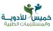 خميس للادوية